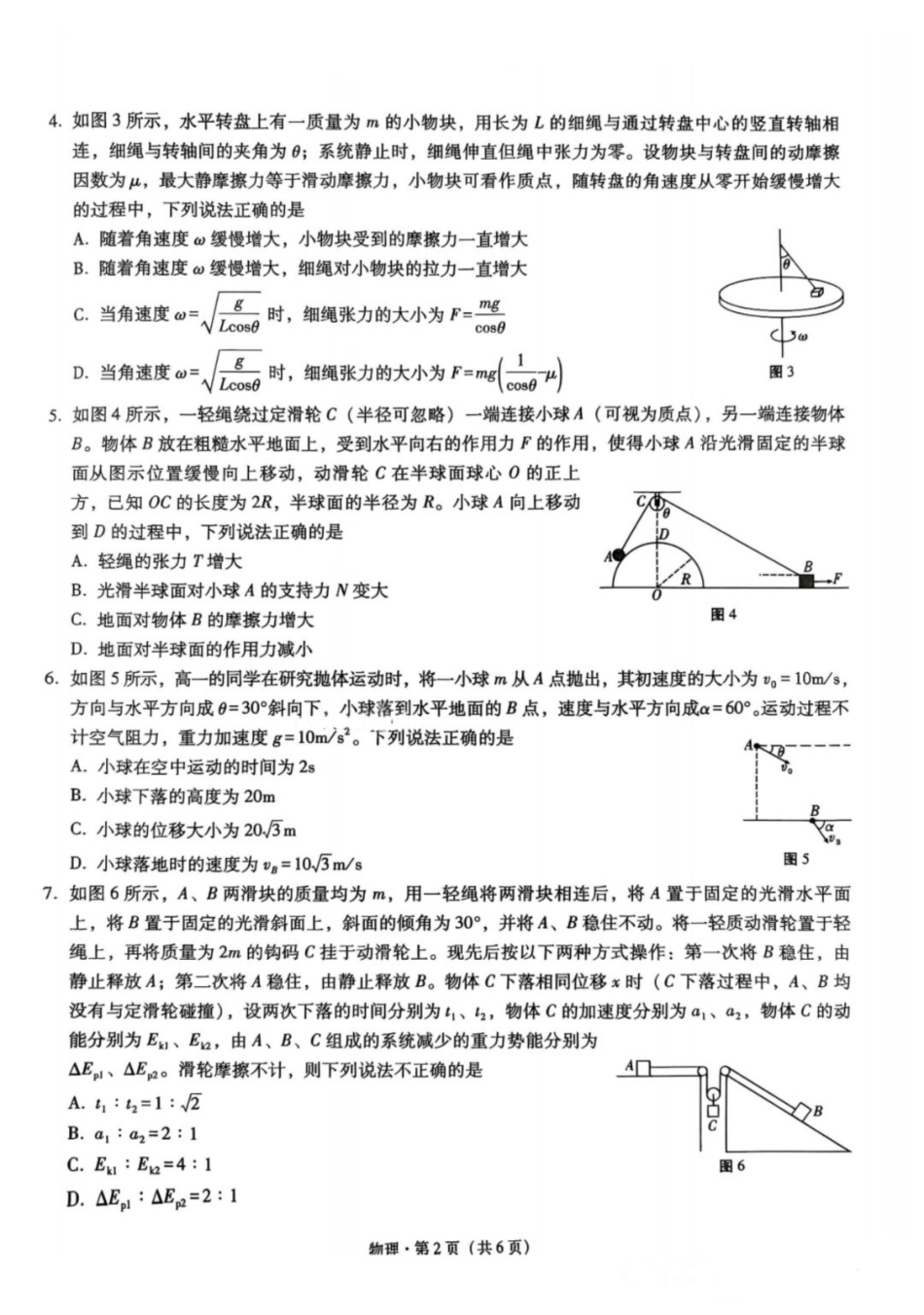 物理试卷【Top50强校】【重庆卷】重庆市巴蜀中学高2026届8月适应性月考（一）(8.28-8.29).pdf_第2页