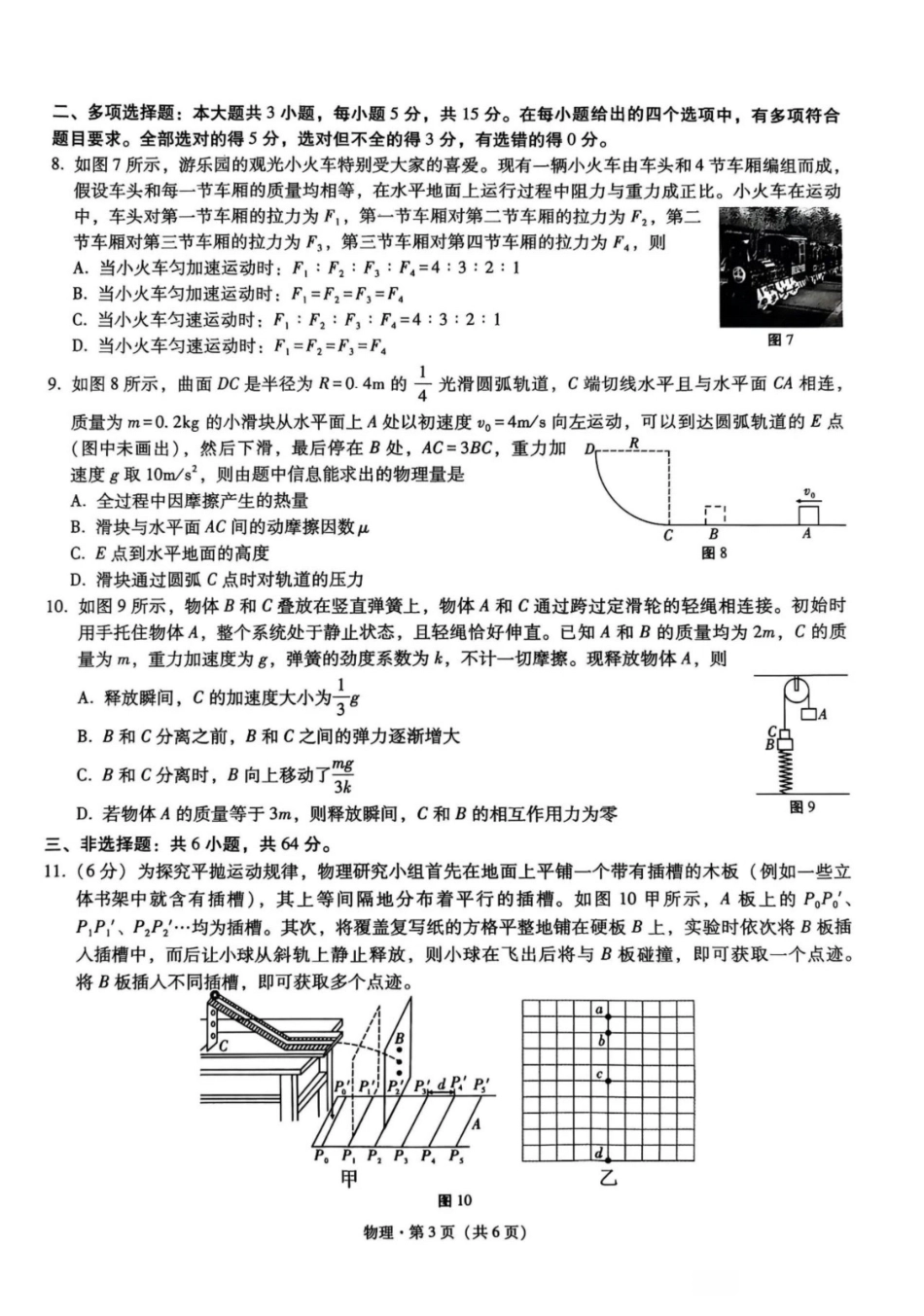 物理试卷【Top50强校】【重庆卷】重庆市巴蜀中学高2026届8月适应性月考（一）(8.28-8.29).pdf_第3页