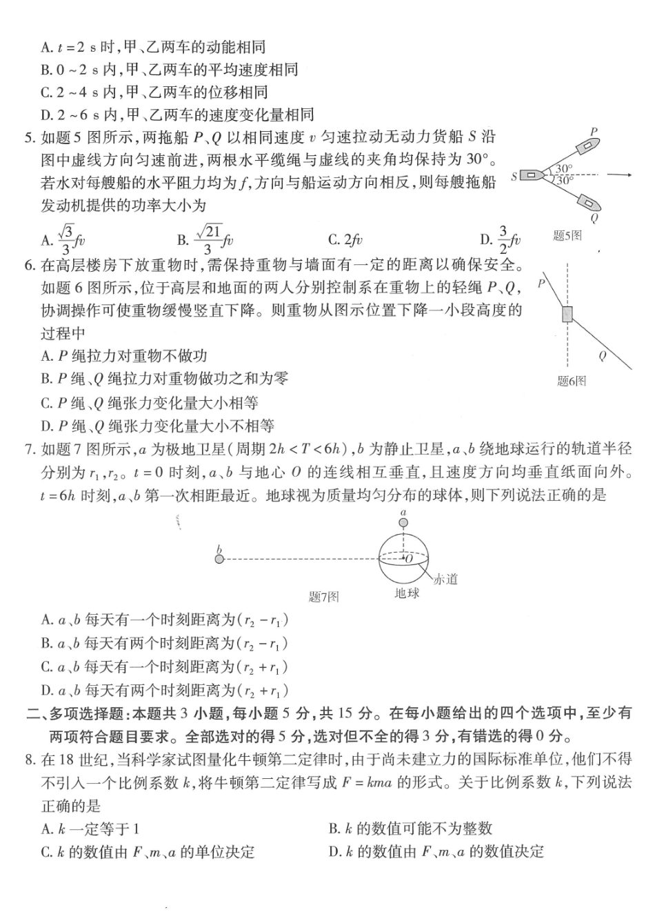 物理试卷【Top50强校】【重庆卷】重庆市南开中学2026届高三8月第一次质量检测(8.31-9.1).pdf_第2页
