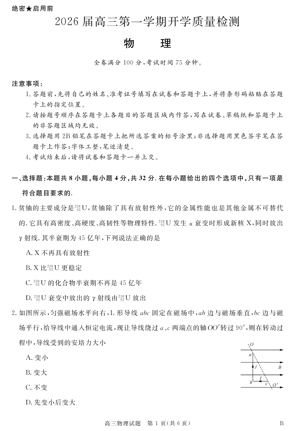 物理试卷【安徽卷】安徽省华师联盟2026届高三第一学期9月份开学质量检测（9.8-9.9）.pdf_第1页