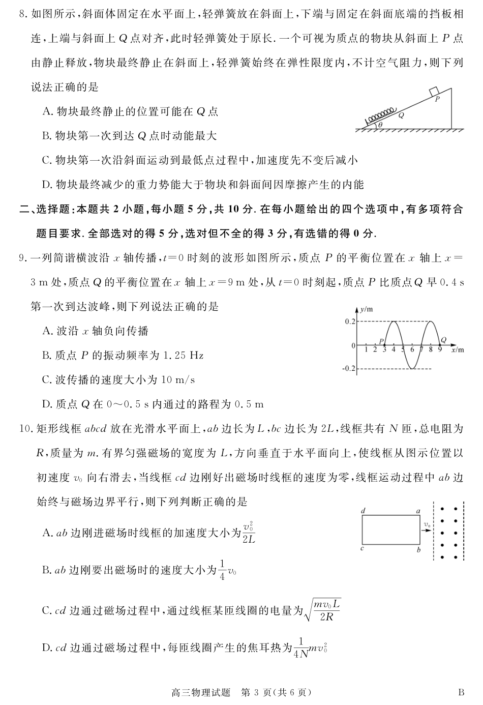 物理试卷【安徽卷】安徽省华师联盟2026届高三第一学期9月份开学质量检测（9.8-9.9）.pdf_第3页