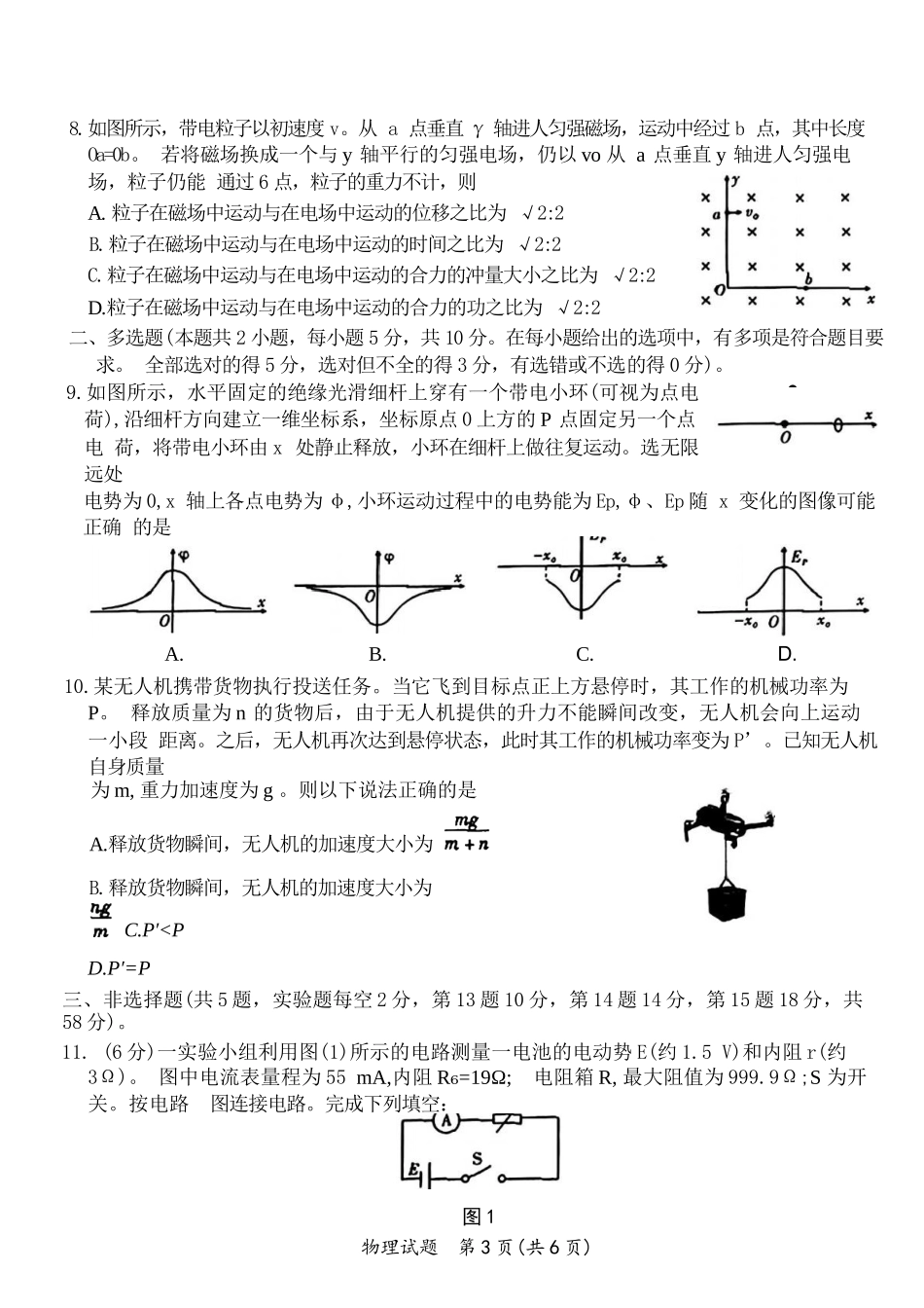 物理试卷【安徽卷】安徽省六校联考暨安徽六校教育研究会2026届高三入学素质检测(9.11-9.12).docx_第3页