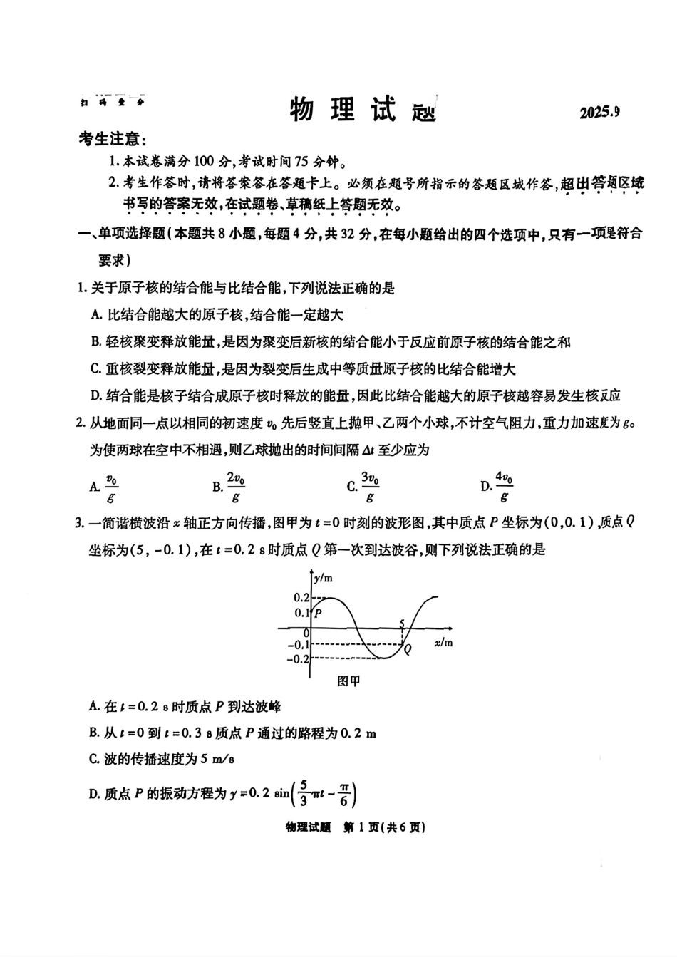 物理试卷【安徽卷】安徽省六校联考暨安徽六校教育研究会2026届高三入学素质检测(9.11-9.12).pdf_第1页