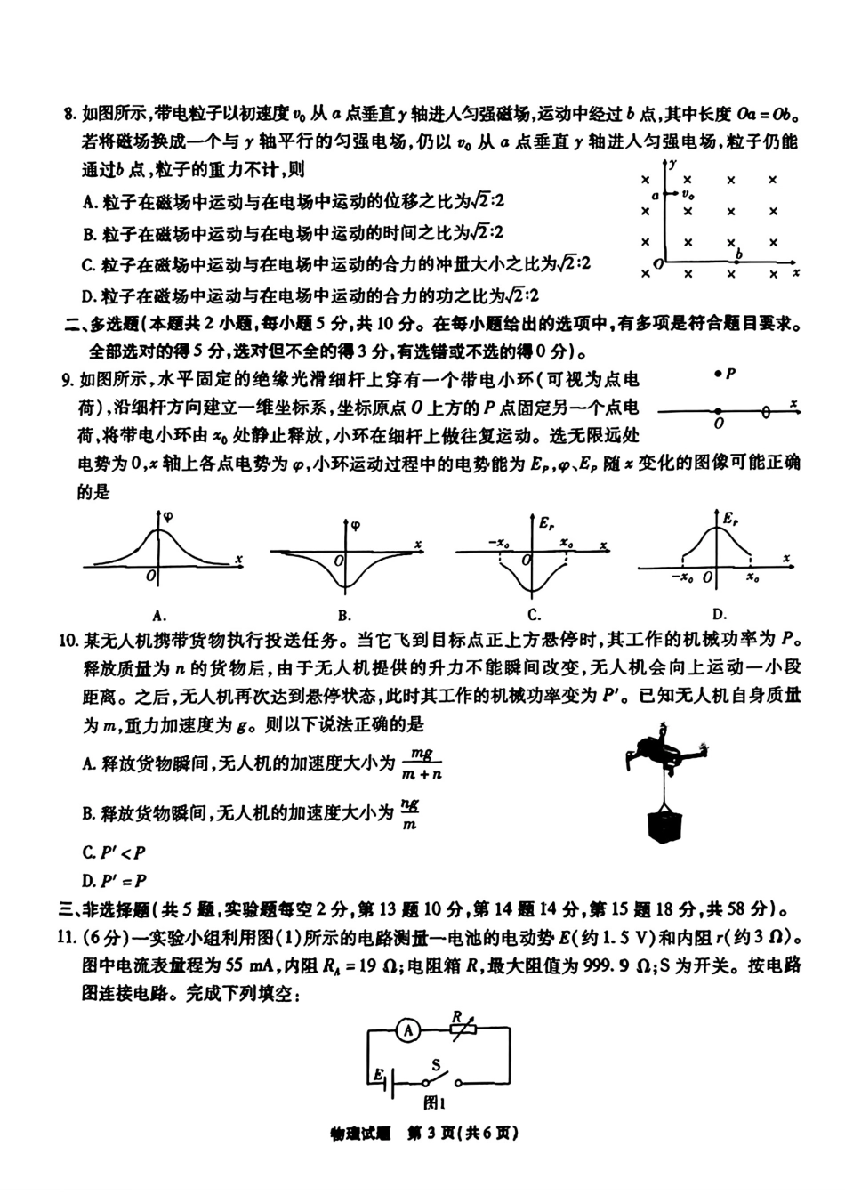 物理试卷【安徽卷】安徽省六校联考暨安徽六校教育研究会2026届高三入学素质检测(9.11-9.12).pdf_第3页