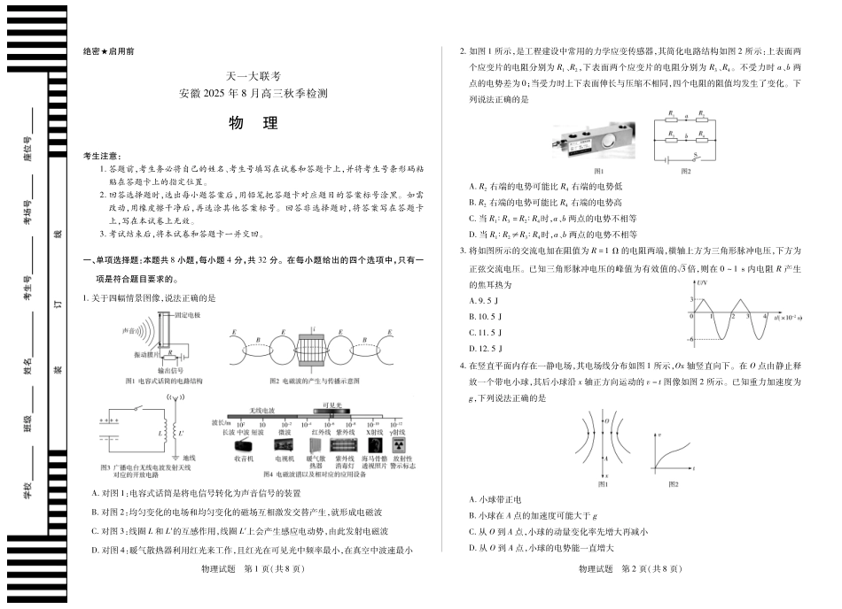 物理试卷【安徽卷】安徽省天一大联考2025年8月高三上学期8月秋季检测(池州等地)（8.28-8.29）.pdf_第1页
