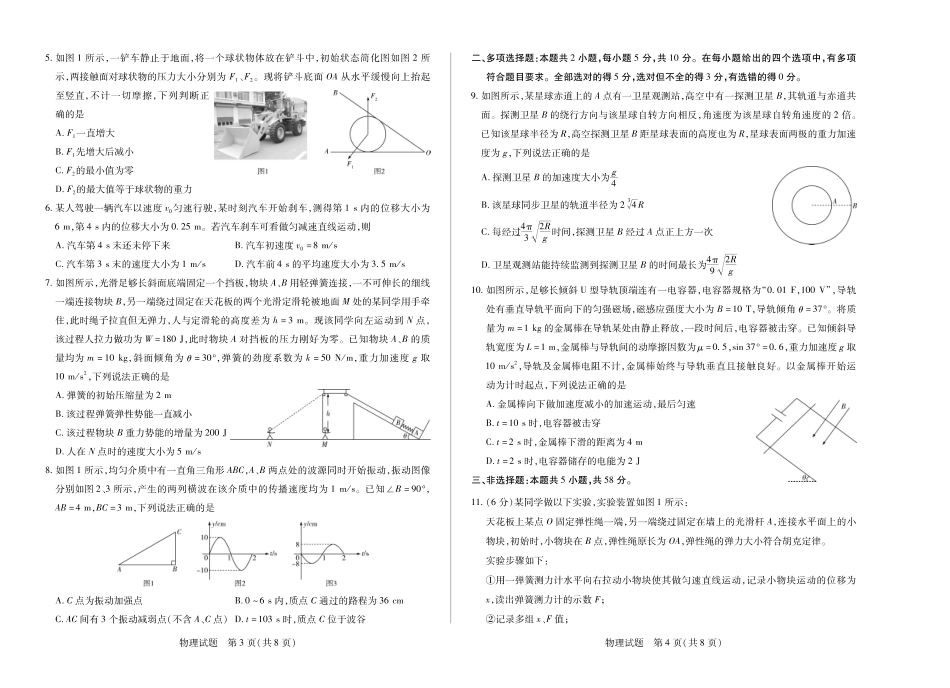 物理试卷【安徽卷】安徽省天一大联考2025年8月高三上学期8月秋季检测(池州等地)（8.28-8.29）.pdf_第2页