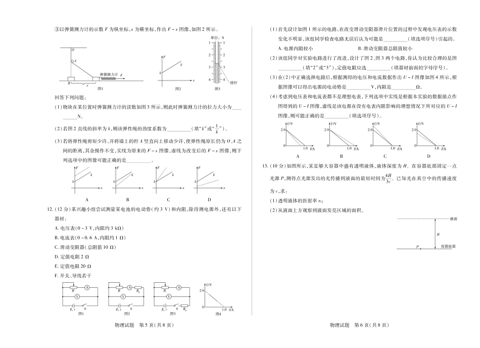 物理试卷【安徽卷】安徽省天一大联考2025年8月高三上学期8月秋季检测(池州等地)（8.28-8.29）.pdf_第3页