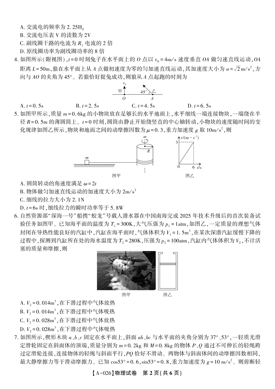 物理试卷【安徽卷】安徽省皖江名校联盟2026届高三9月开学摸底考试(9.5-9.6).pdf_第2页