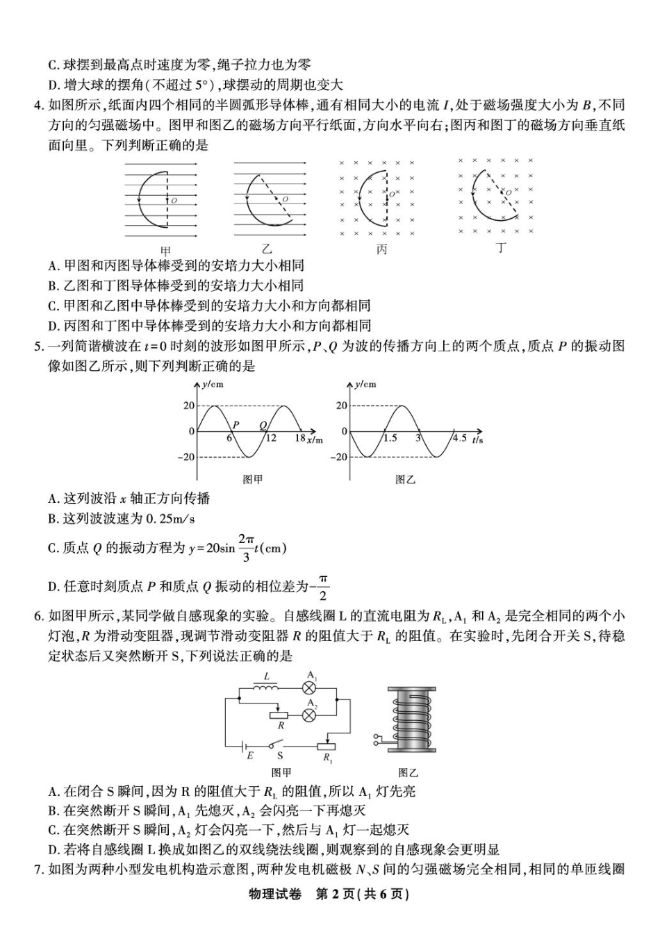 物理试卷【安徽卷】安徽省皖江名校联盟2026届高三上学期8月联考暨开学考试(8.26-8.27).pdf_第2页