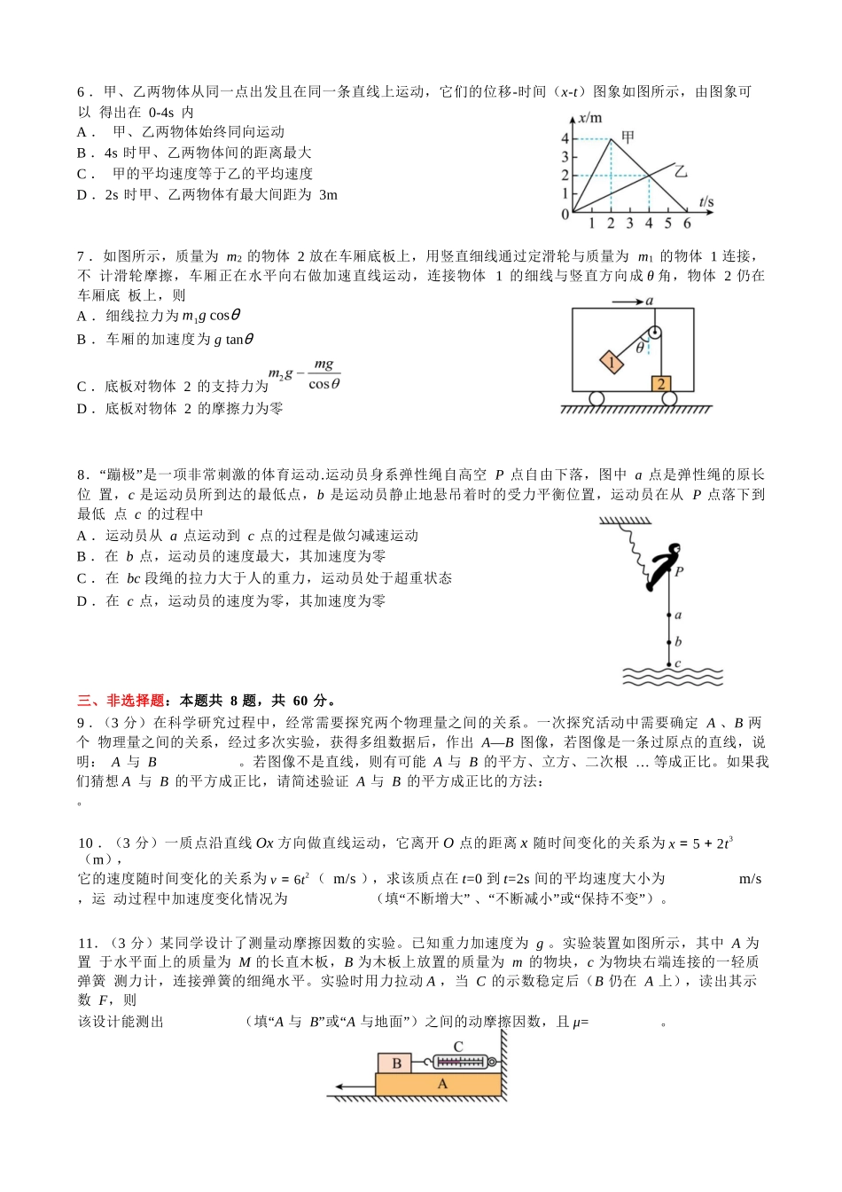 物理试卷【百强校】【福建卷】福建省厦门双十中学2024-2025学年高三上暑假阶段性训练(8月初).docx_第2页