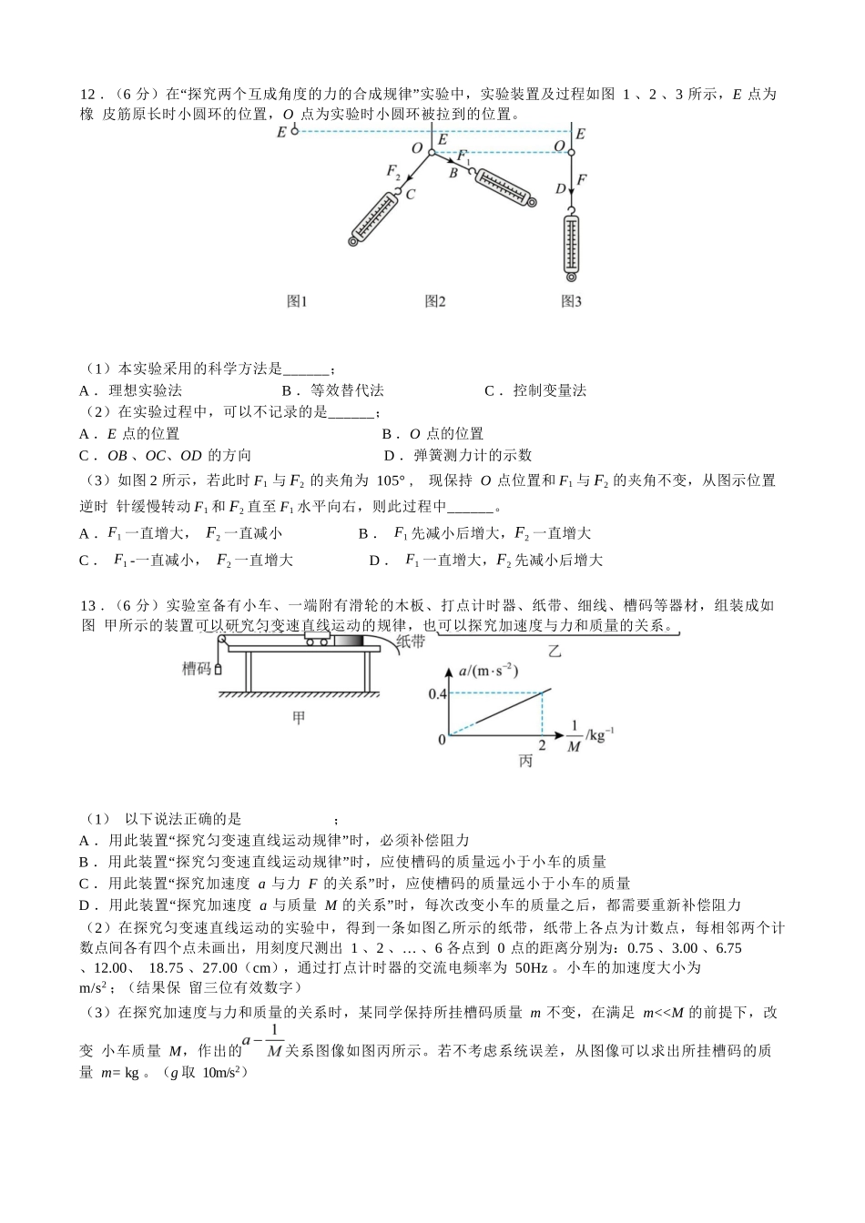 物理试卷【百强校】【福建卷】福建省厦门双十中学2024-2025学年高三上暑假阶段性训练(8月初).docx_第3页