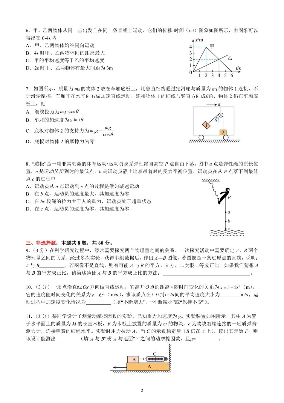 物理试卷【百强校】【福建卷】福建省厦门双十中学2024-2025学年高三上暑假阶段性训练(8月初).pdf_第2页