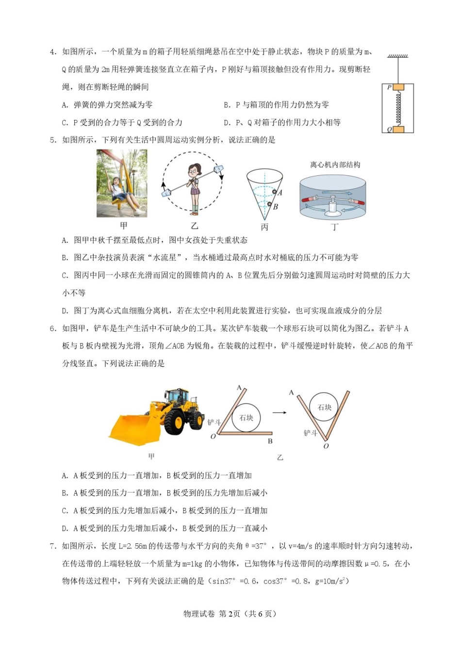 物理试卷【百强校】【黑吉辽蒙卷】黑龙江省哈尔滨市第三中学校2025-2026学年度上学期高三学年第一次验收考试（9.9-9.10）.pdf_第2页
