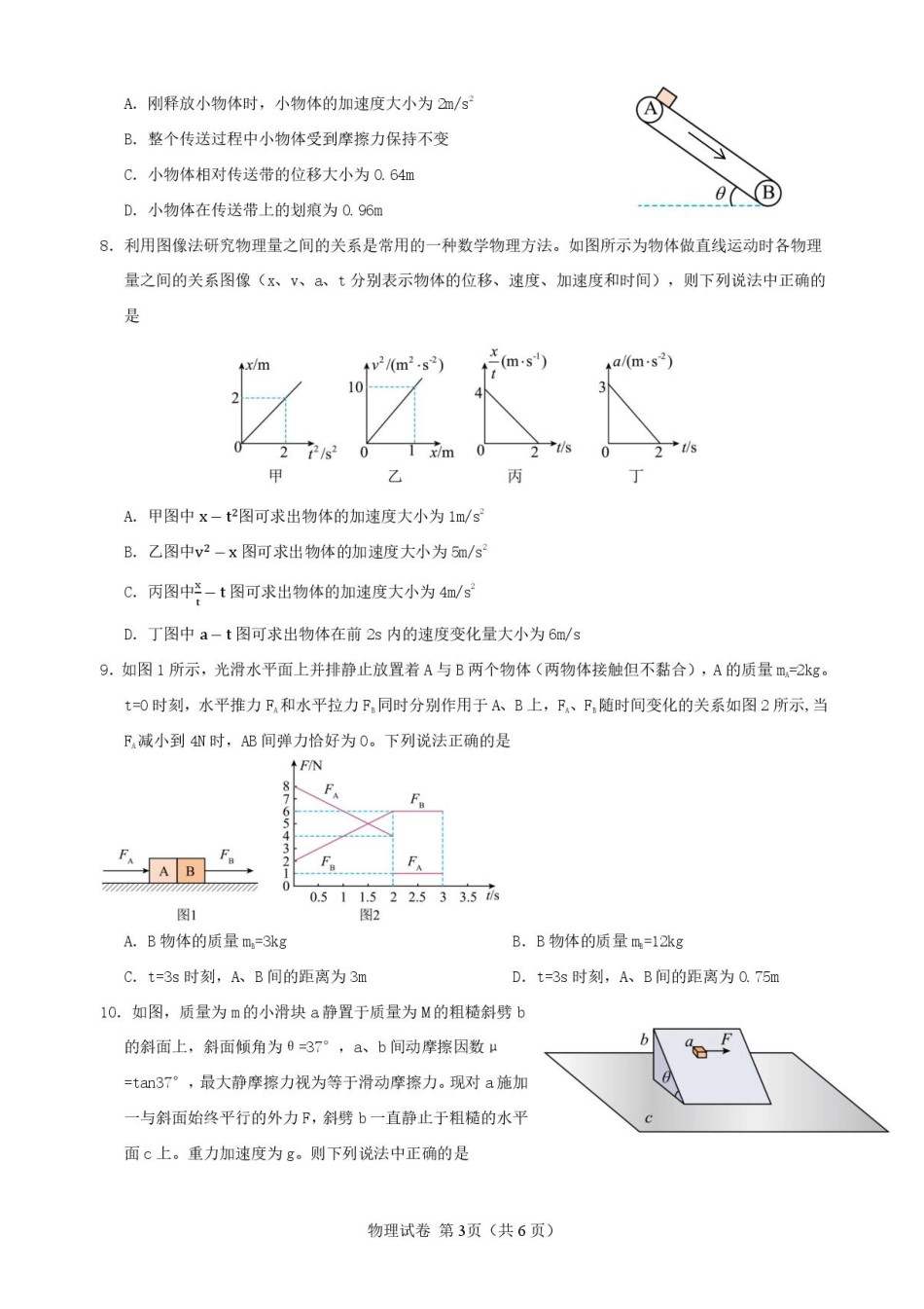 物理试卷【百强校】【黑吉辽蒙卷】黑龙江省哈尔滨市第三中学校2025-2026学年度上学期高三学年第一次验收考试（9.9-9.10）.pdf_第3页