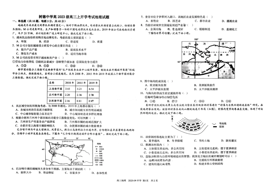 物理试卷【百强校】【四川卷】四川省成都树德中学高2023级(2026届)高三上开学考试(9.1-9.2).pdf_第1页