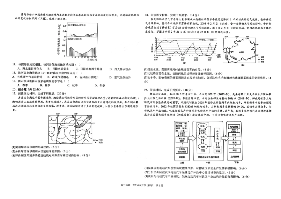 物理试卷【百强校】【四川卷】四川省成都树德中学高2023级(2026届)高三上开学考试(9.1-9.2).pdf_第2页