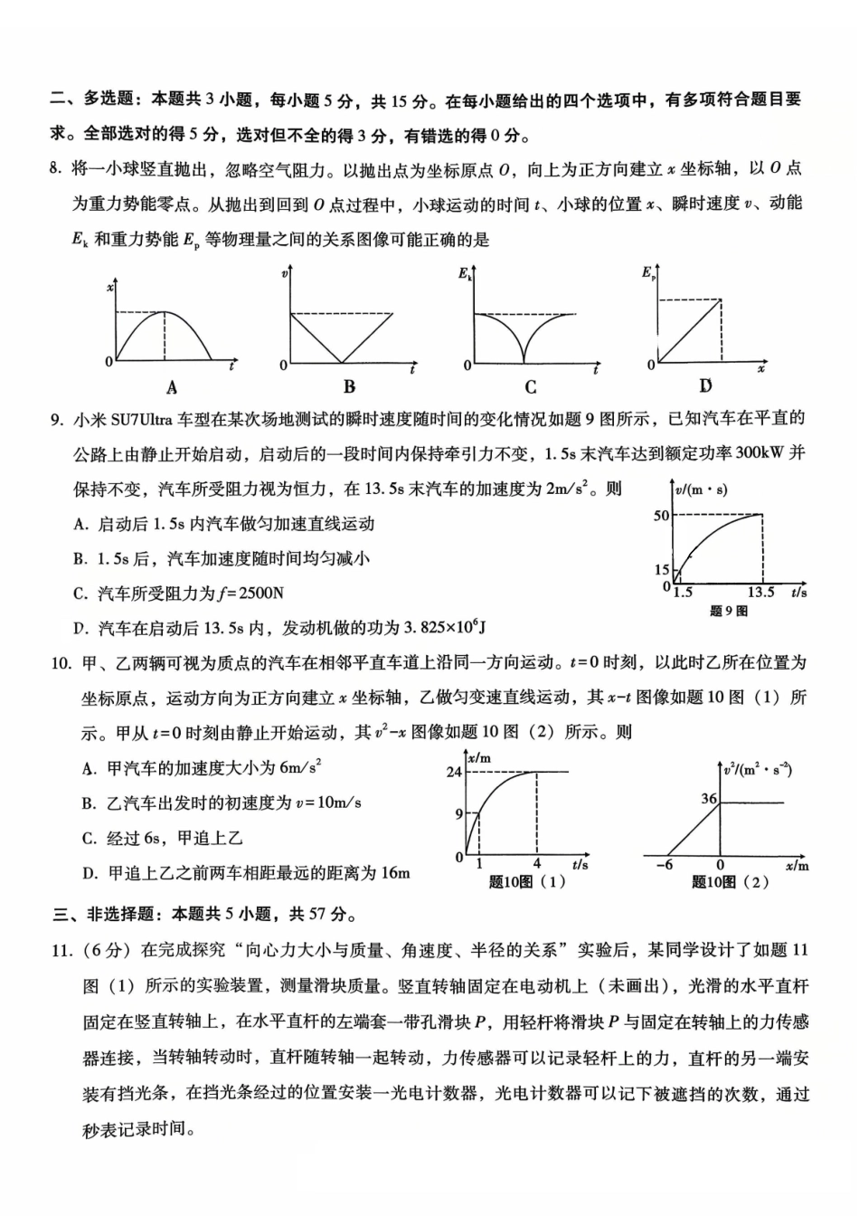 物理试卷【百强校】【重庆卷】重庆市第八中学高2026届高三9月高考适应性月考卷（一）（9.26-9.27）.pdf_第3页