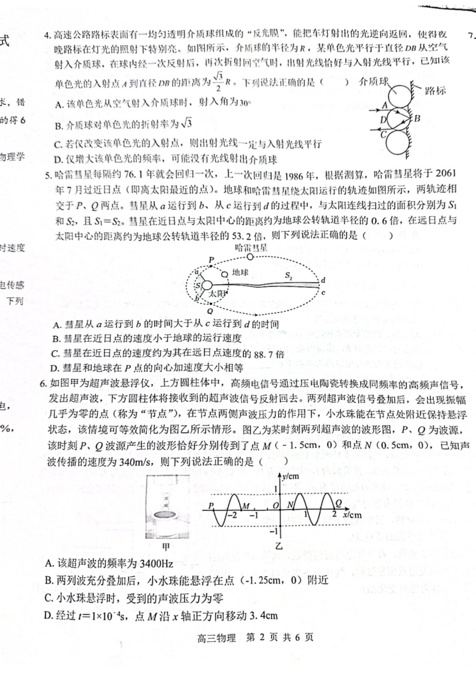 物理试卷【百强校联考】【广西卷】广西壮族自治区2026届“贵百河-南宁二中、武鸣高中”8月高三摸底考试(8.21-8.22).pdf_第2页
