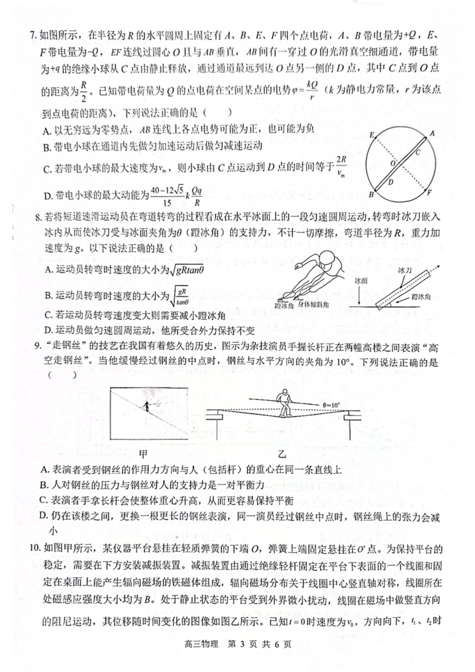 物理试卷【百强校联考】【广西卷】广西壮族自治区2026届“贵百河-南宁二中、武鸣高中”8月高三摸底考试(8.21-8.22).pdf_第3页