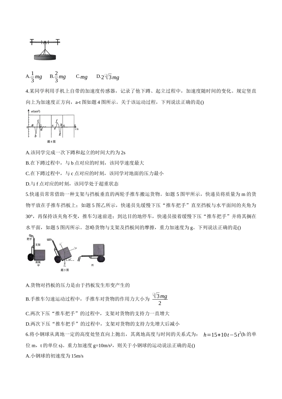 物理试卷【百强校联考】【重庆卷】重庆西南大学附中、重庆育才中学2026届高三上学期入学联合诊断性考试（9.5-9.6）.docx_第2页