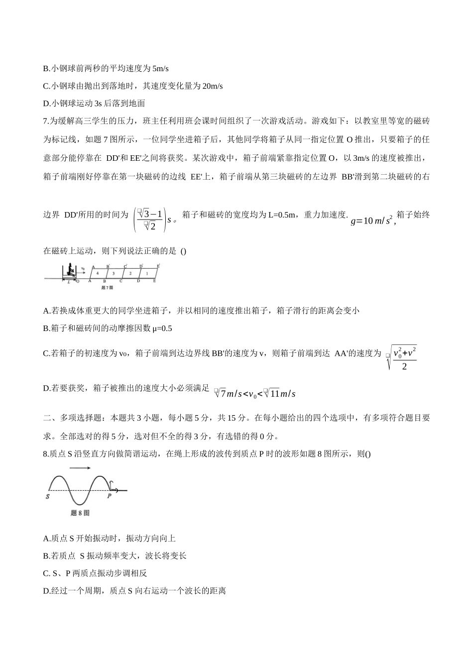 物理试卷【百强校联考】【重庆卷】重庆西南大学附中、重庆育才中学2026届高三上学期入学联合诊断性考试（9.5-9.6）.docx_第3页