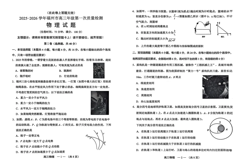 物理试卷【福建卷】福建省2025-2026学年福州市高三年级第一次质量检测(8.28-8.30).pdf_第1页