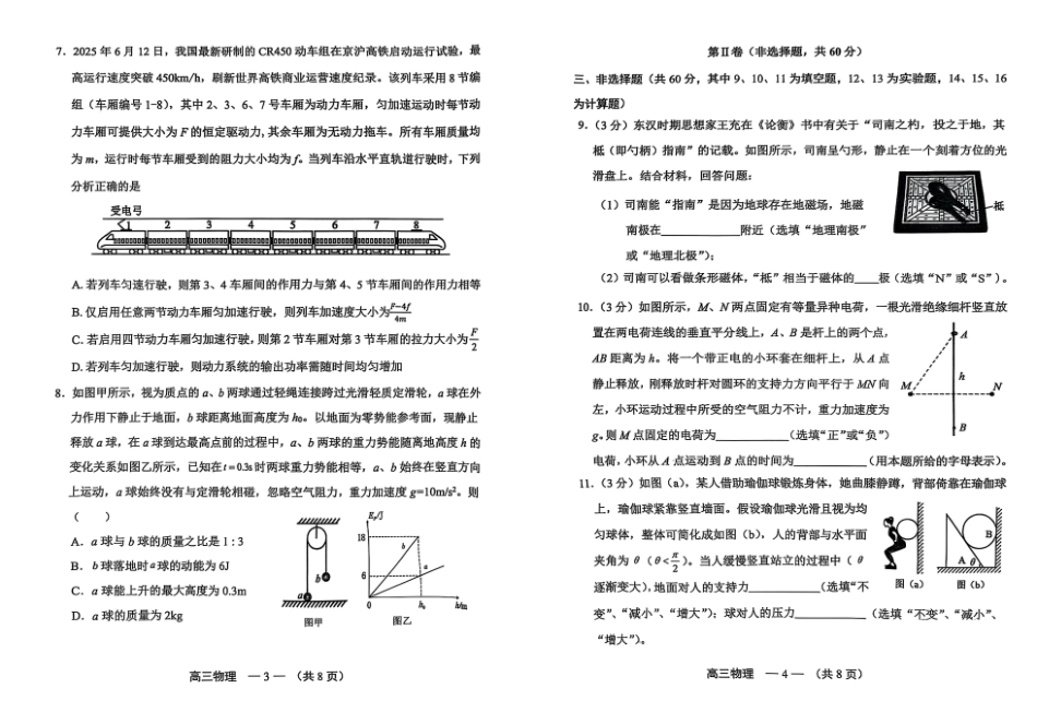 物理试卷【福建卷】福建省2025-2026学年福州市高三年级第一次质量检测(8.28-8.30).pdf_第2页