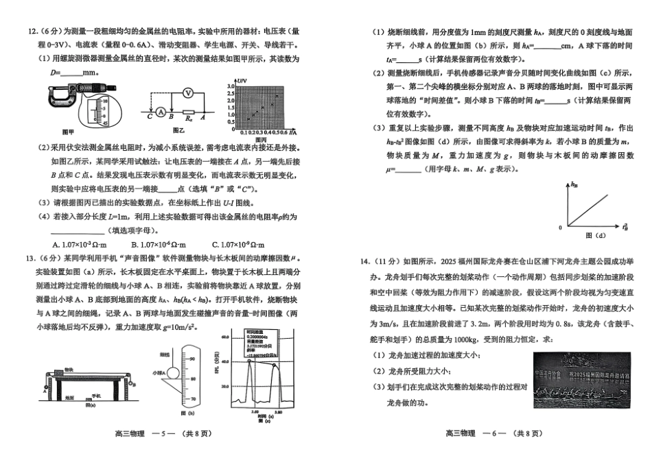 物理试卷【福建卷】福建省2025-2026学年福州市高三年级第一次质量检测(8.28-8.30).pdf_第3页