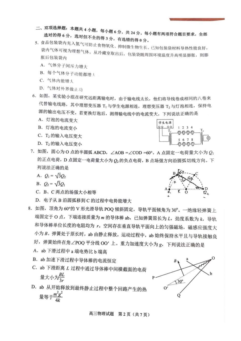 物理试卷【福建卷】福建省泉州市2026届高中毕业班质量检测(一)(泉州一检)(9.15-9.17).pdf_第2页