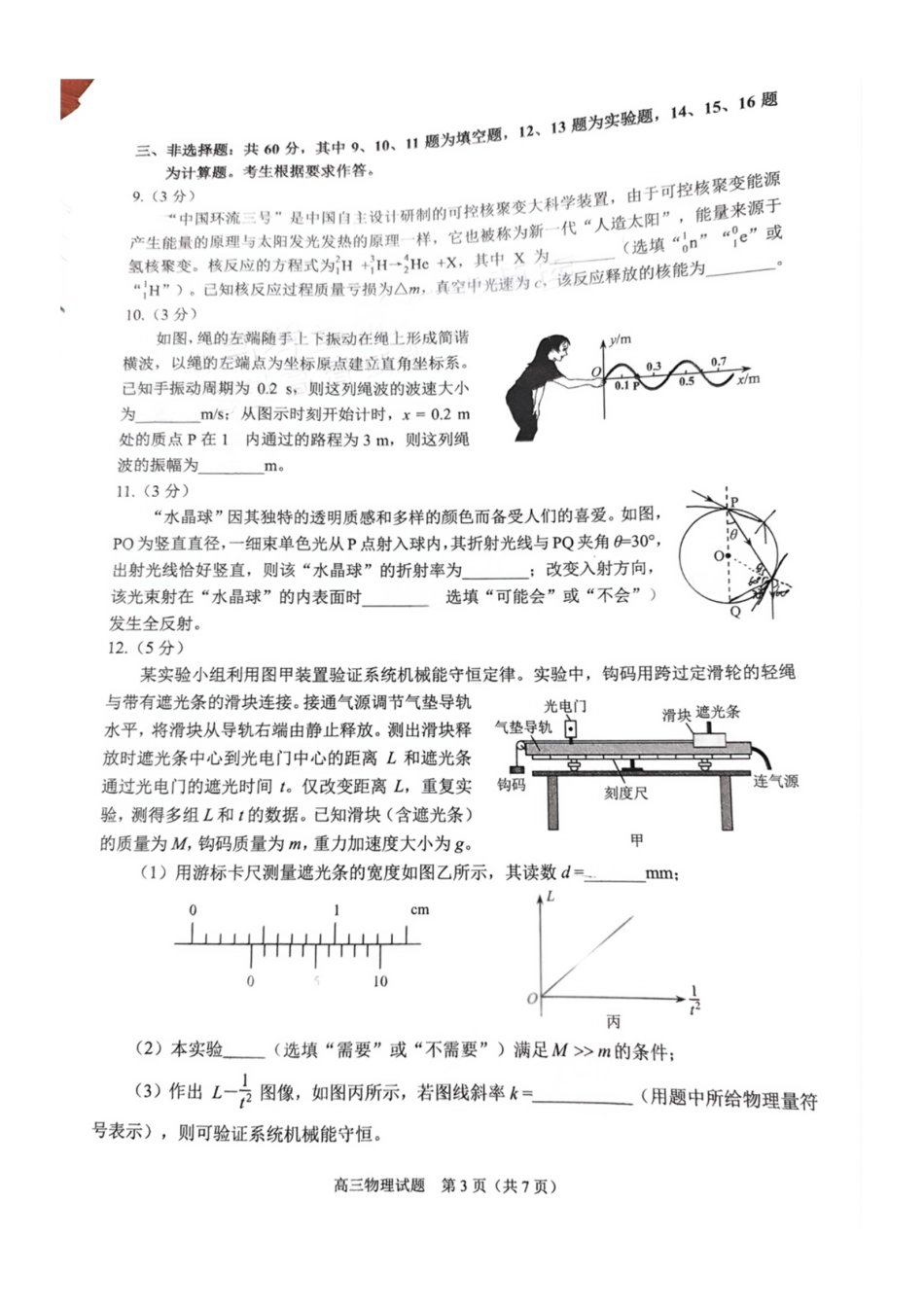 物理试卷【福建卷】福建省泉州市2026届高中毕业班质量检测(一)(泉州一检)(9.15-9.17).pdf_第3页