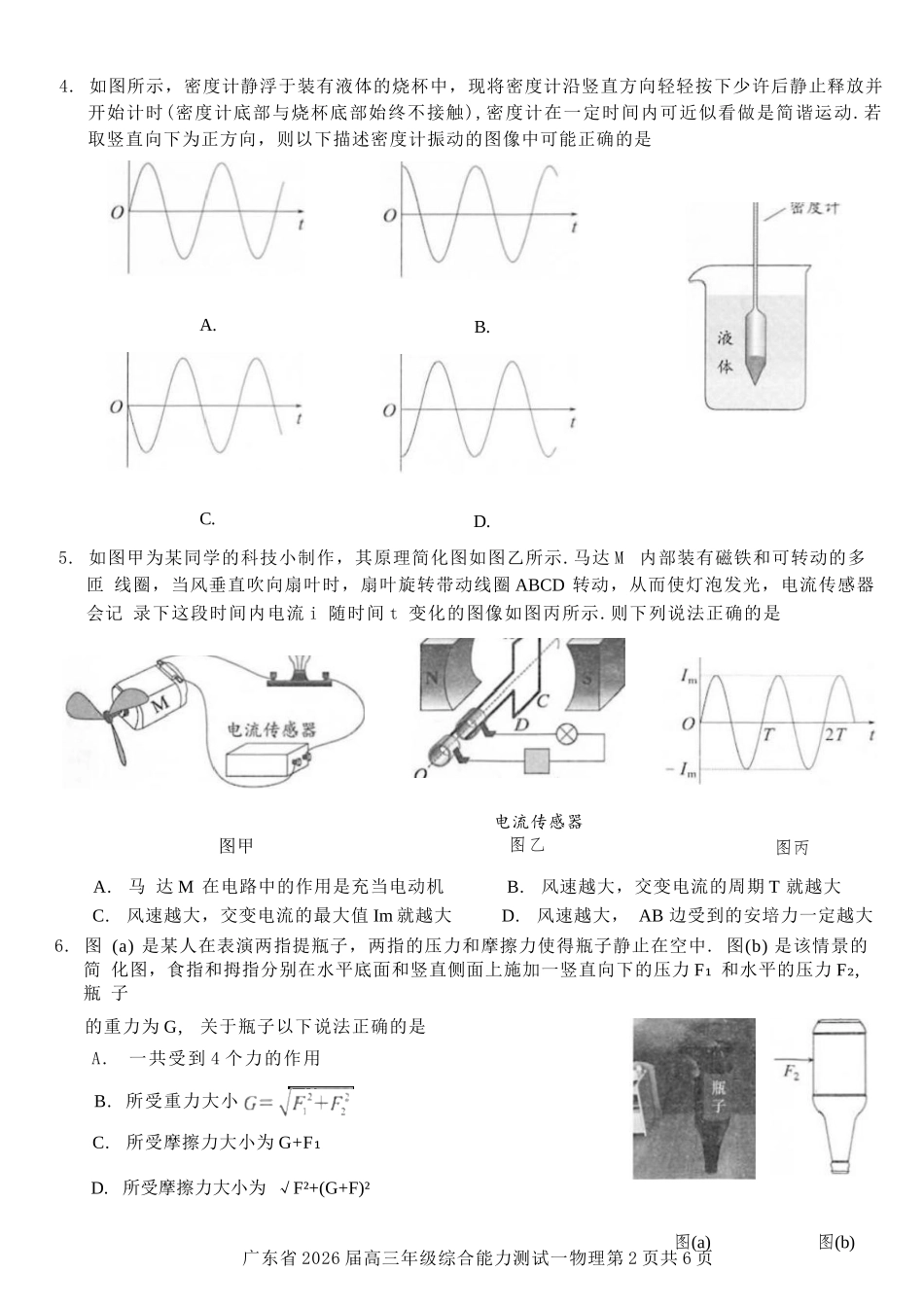 物理试卷【广东卷】广东省光大联考2025-2026学年高三上学期综合能力测试一（光大联考）(8.28-8.29).docx_第2页