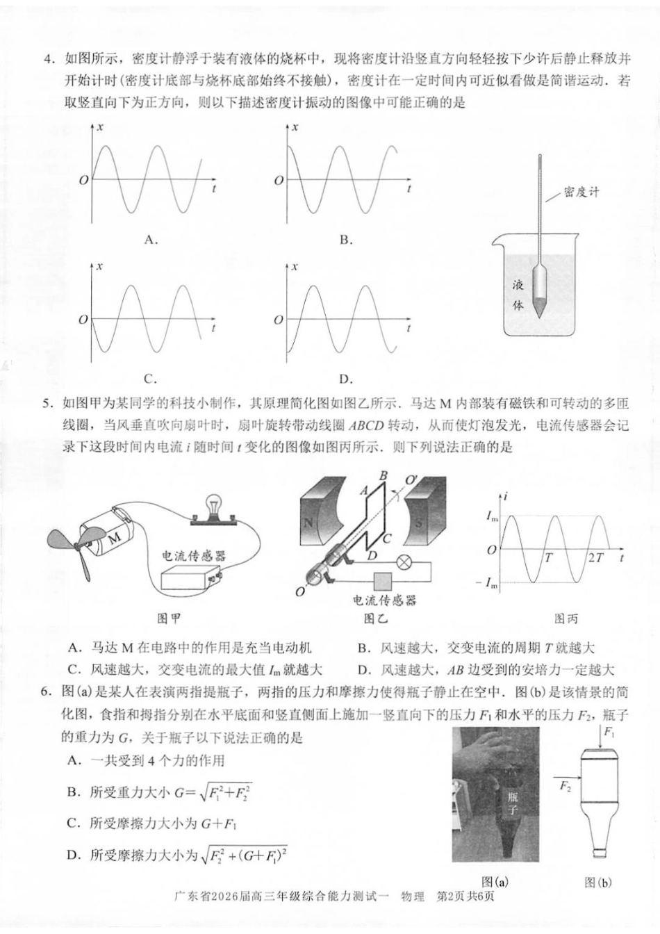 物理试卷【广东卷】广东省光大联考2025-2026学年高三上学期综合能力测试一（光大联考）(8.28-8.29).pdf_第2页