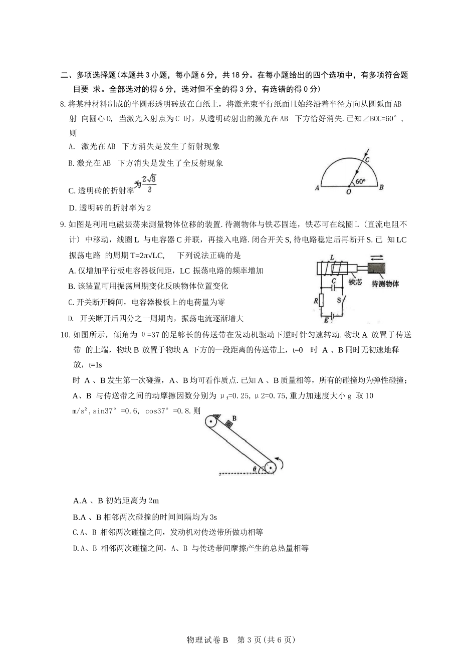 物理试卷【广东卷】广东省广州市2026届广州市高三年级阶段训练(广州零模)(8.21-8.22).docx_第3页