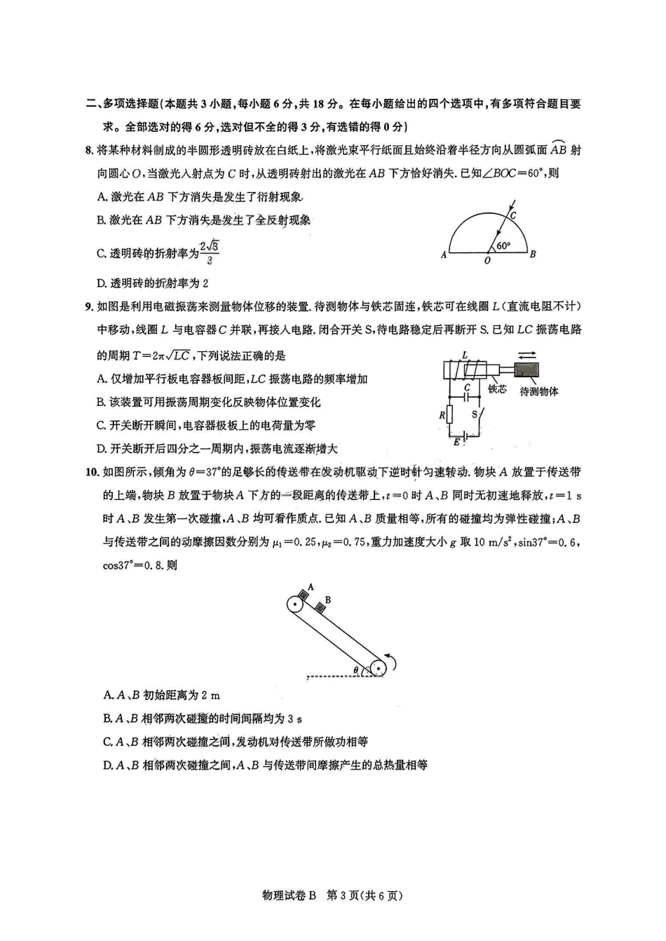 物理试卷【广东卷】广东省广州市2026届广州市高三年级阶段训练(广州零模)(8.21-8.22).pdf_第3页