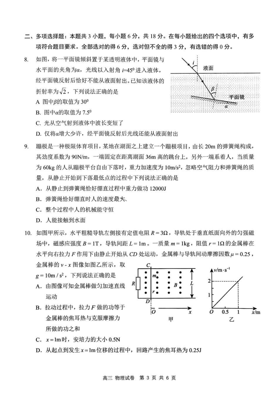 物理试卷【广东卷】广东省深圳市罗湖区2025-2026学年高三第一学期开学质量检测（9.8-9.10）.pdf_第3页