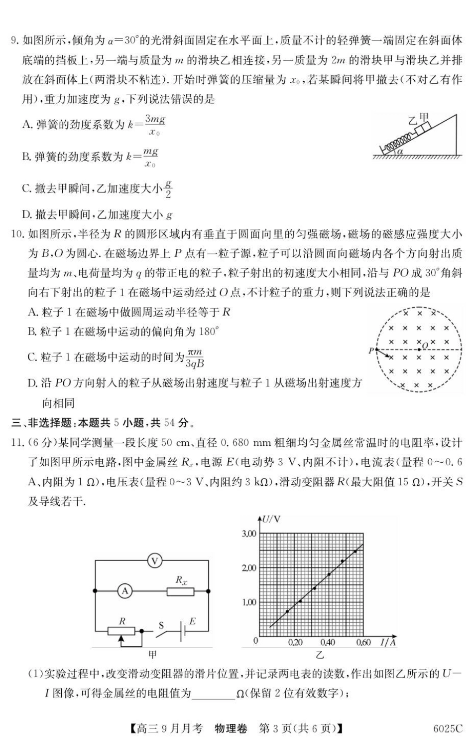 物理试卷【广东卷卷】广东省纵千文化2025-2026学年高三上学期9月月考（6025C）（9.12-9.13）.pdf_第3页