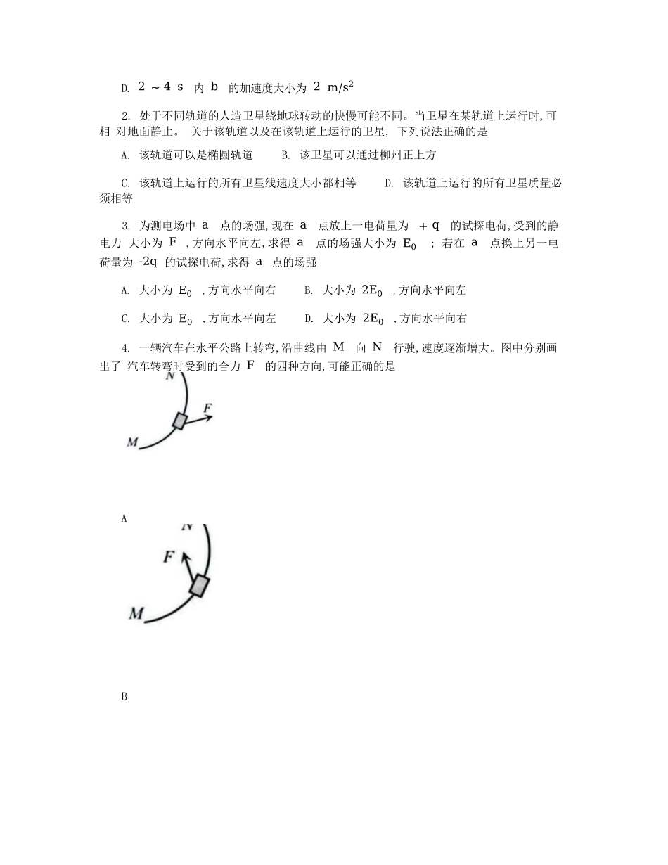 物理试卷【广西卷】【柳州零模】广西壮族自治区柳州市2026届新高三摸底考试考试（6.23-6.25）.docx_第2页
