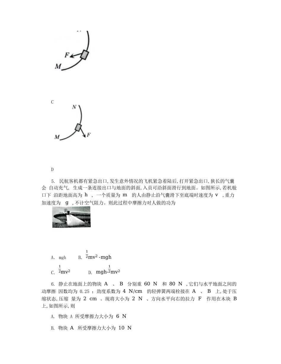 物理试卷【广西卷】【柳州零模】广西壮族自治区柳州市2026届新高三摸底考试考试（6.23-6.25）.docx_第3页