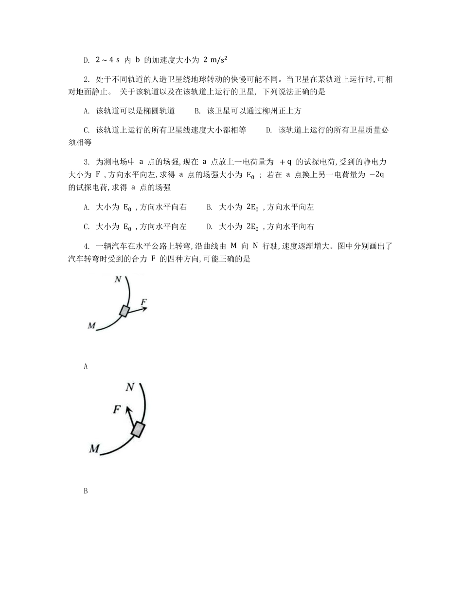 物理试卷【广西卷】【柳州零模】广西壮族自治区柳州市2026届新高三摸底考试考试（6.23-6.25）.pdf_第2页