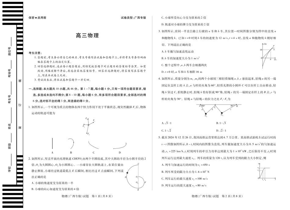 物理试卷【广西卷】广西壮族自治区天一大联考2025-2026学年高三上学期阶段性检测（二）（9.25-9.26).pdf_第1页