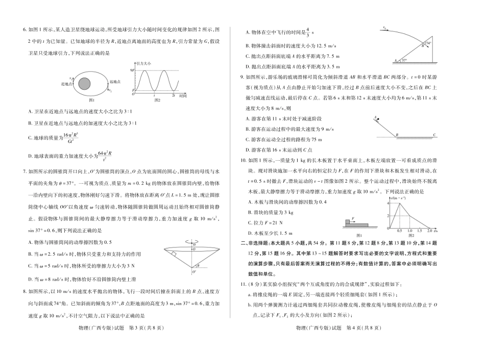 物理试卷【广西卷】广西壮族自治区天一大联考2025-2026学年高三上学期阶段性检测（二）（9.25-9.26).pdf_第2页