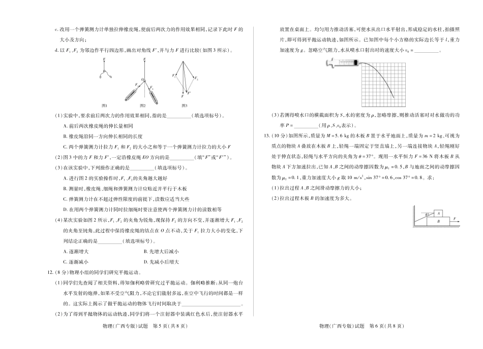 物理试卷【广西卷】广西壮族自治区天一大联考2025-2026学年高三上学期阶段性检测（二）（9.25-9.26).pdf_第3页