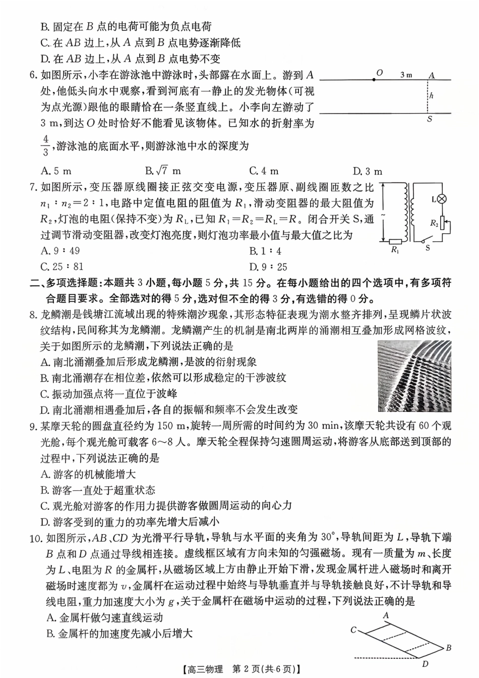 物理试卷【贵州卷】贵州省金太阳2025-2026学年高三上学期9月联考(26-30C)（9.26-9.27）.pdf_第2页