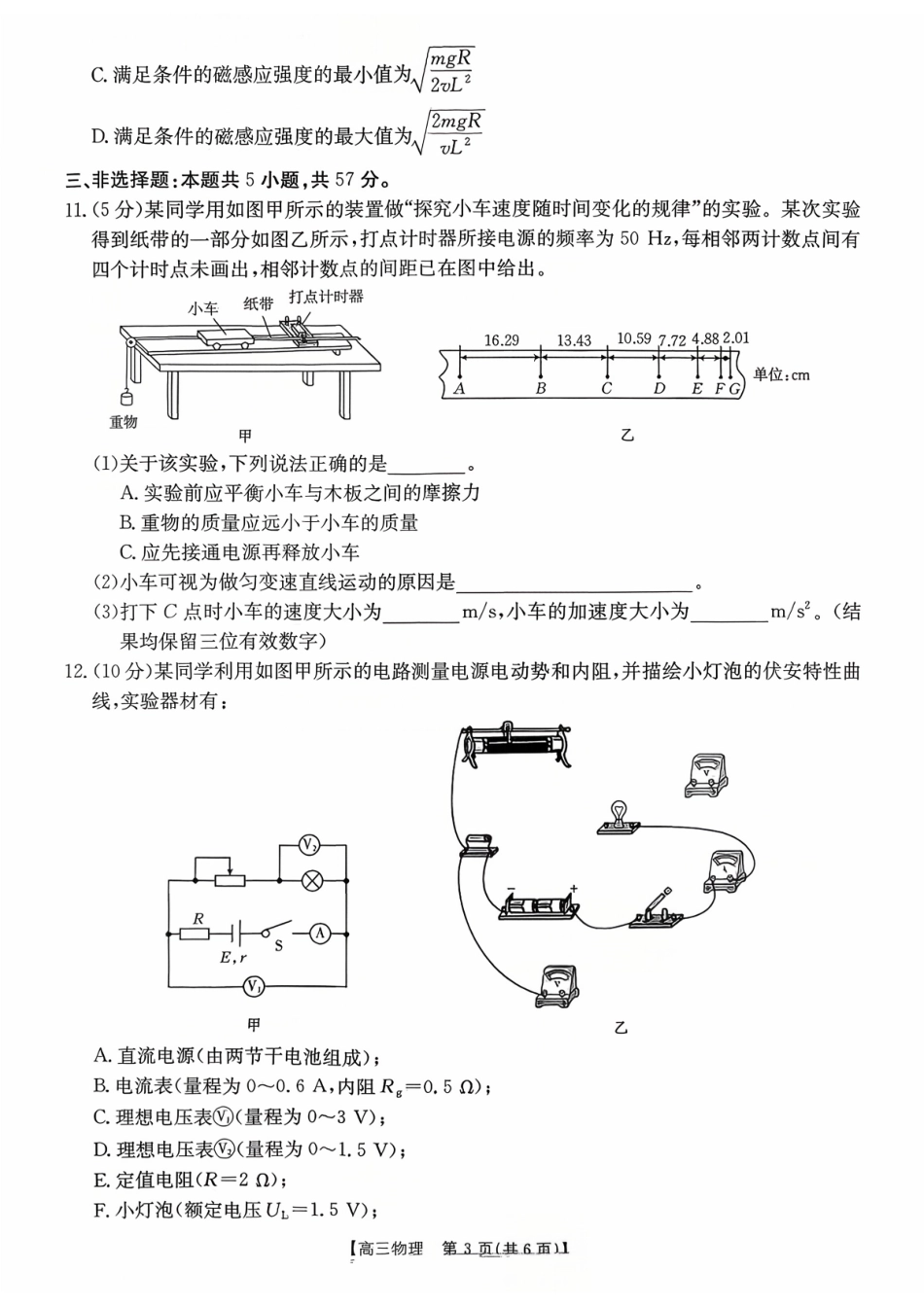 物理试卷【贵州卷】贵州省金太阳2025-2026学年高三上学期9月联考(26-30C)（9.26-9.27）.pdf_第3页