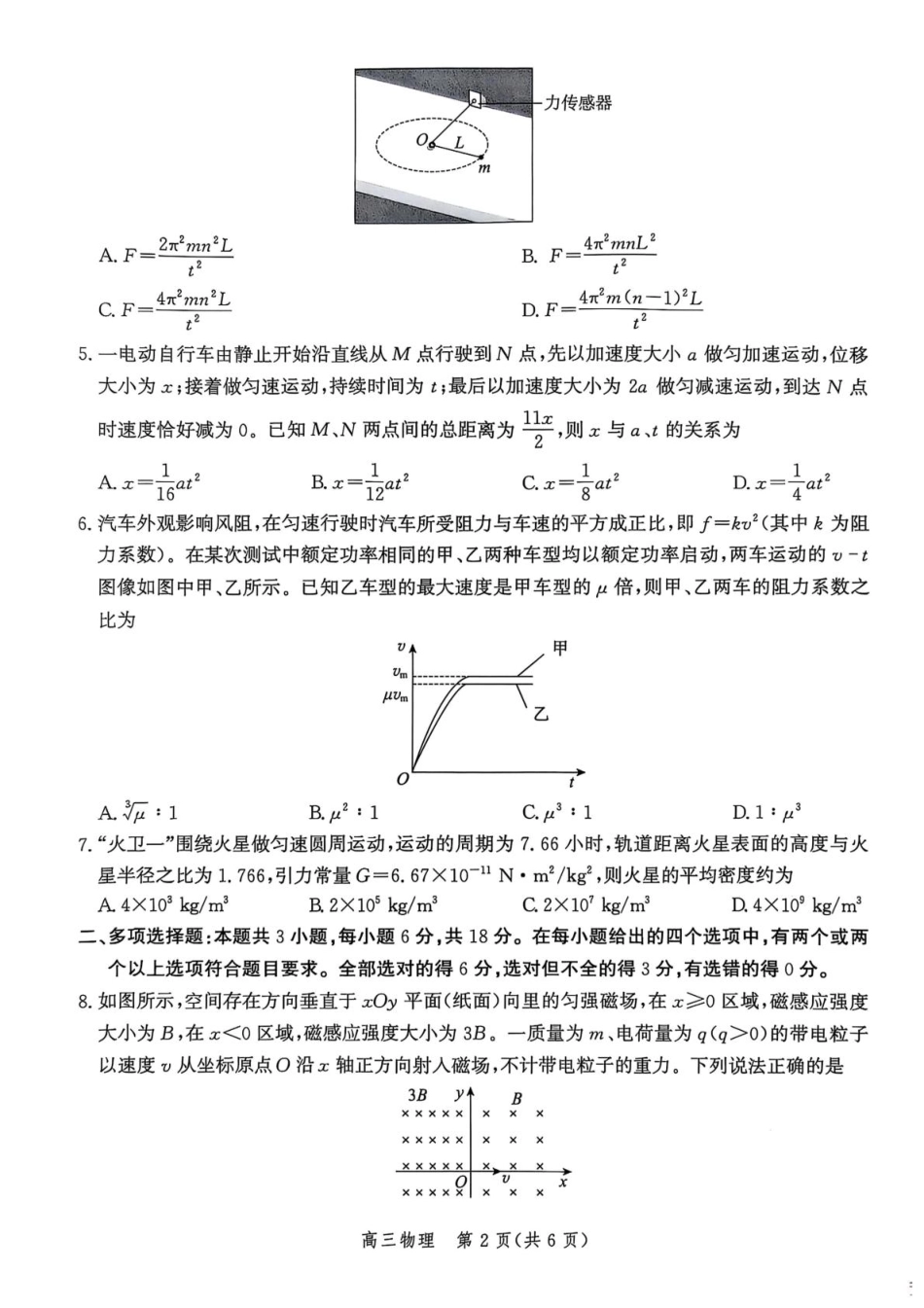 物理试卷【河北卷】河北省邯郸市2025-2026学年2026届高三年级上学期第一次调研监测(9.16-9.17).pdf_第2页