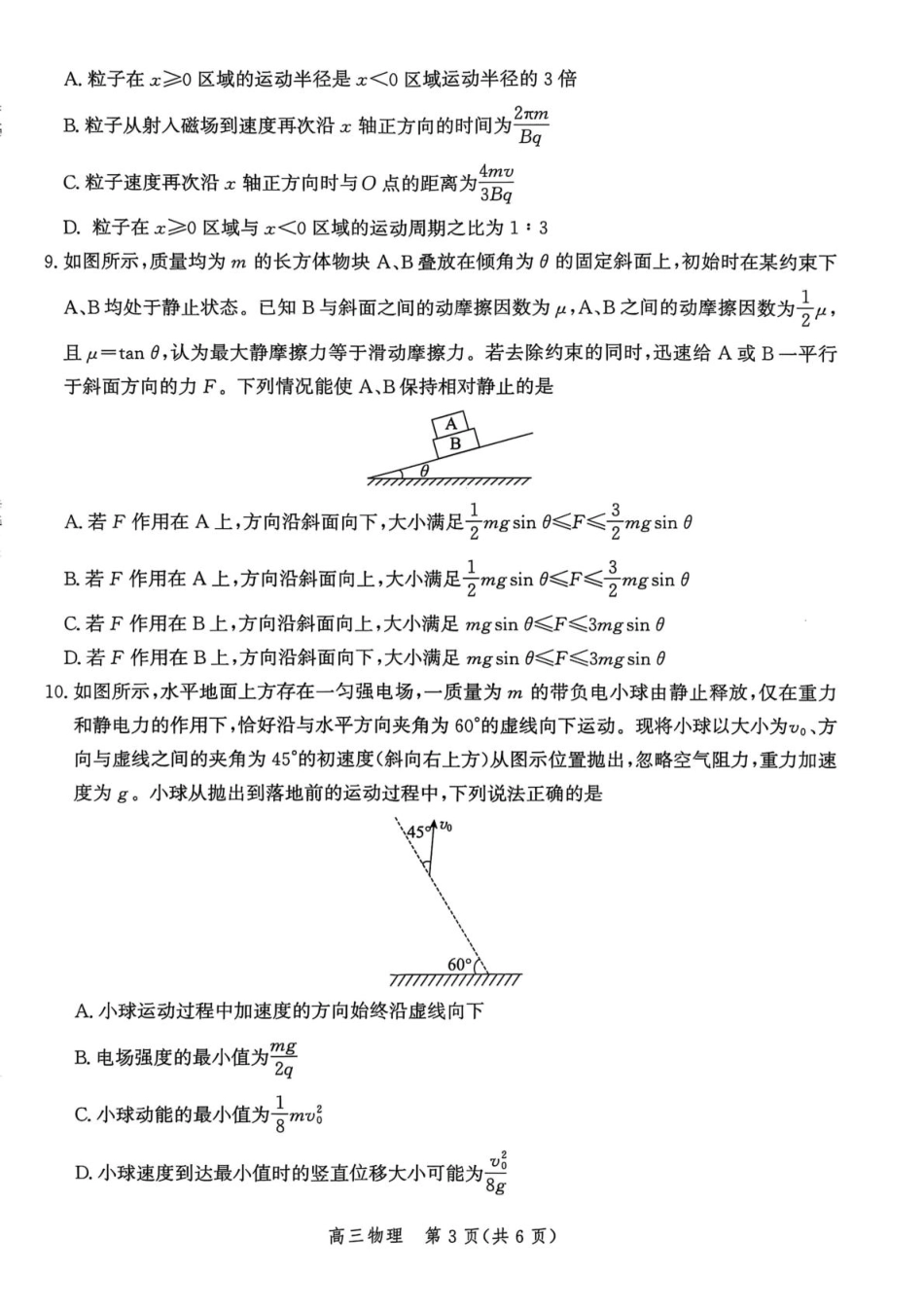 物理试卷【河北卷】河北省邯郸市2025-2026学年2026届高三年级上学期第一次调研监测(9.16-9.17).pdf_第3页