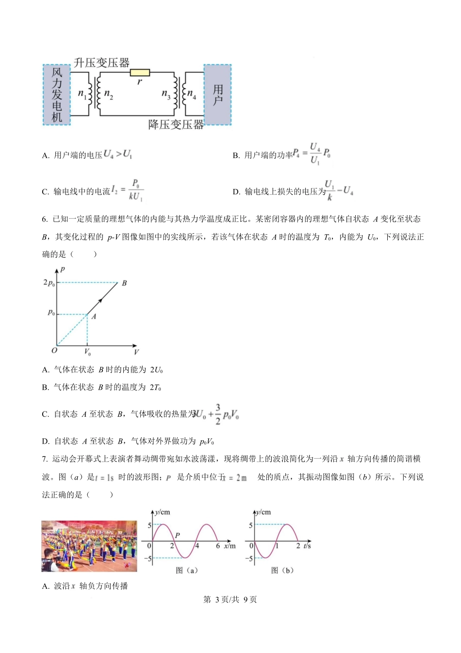 物理试卷【河北卷】河北省衡水市高中联考2026届高三上学期质检（一）（9.4-9.5）.docx_第3页