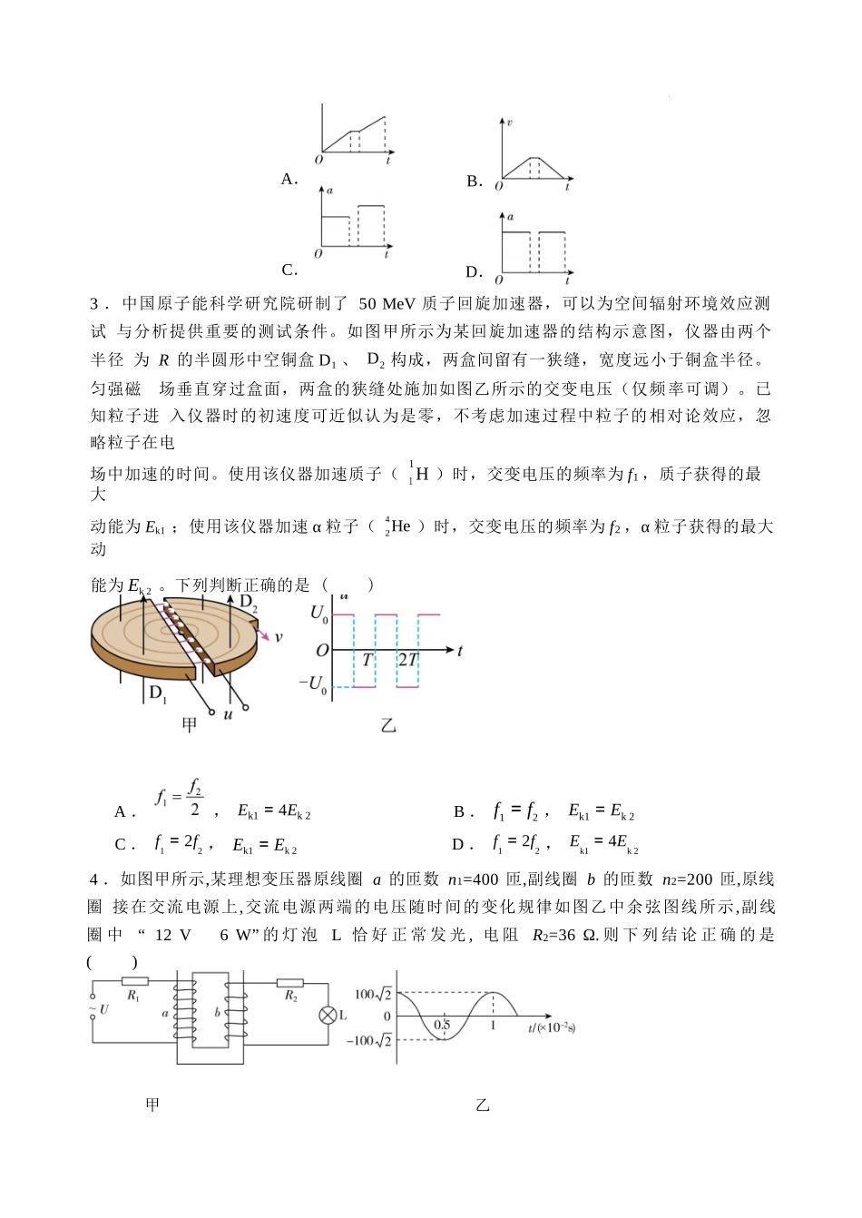 物理试卷【河北卷】河北省石家庄市第一中学2025-2026学年2026届高三年级上学期9月统一摸底考试(9.24-9.25).docx_第2页