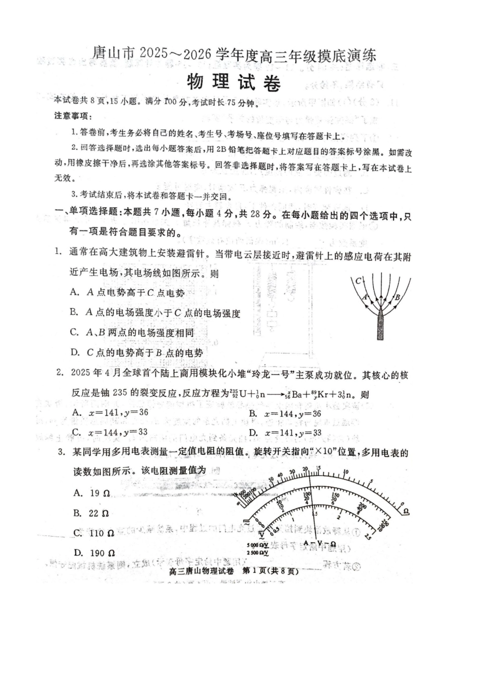 物理试卷【河北卷】河北省唐山市2025-2026学年度高三年级摸底演练(9.11-9.12).pdf_第1页