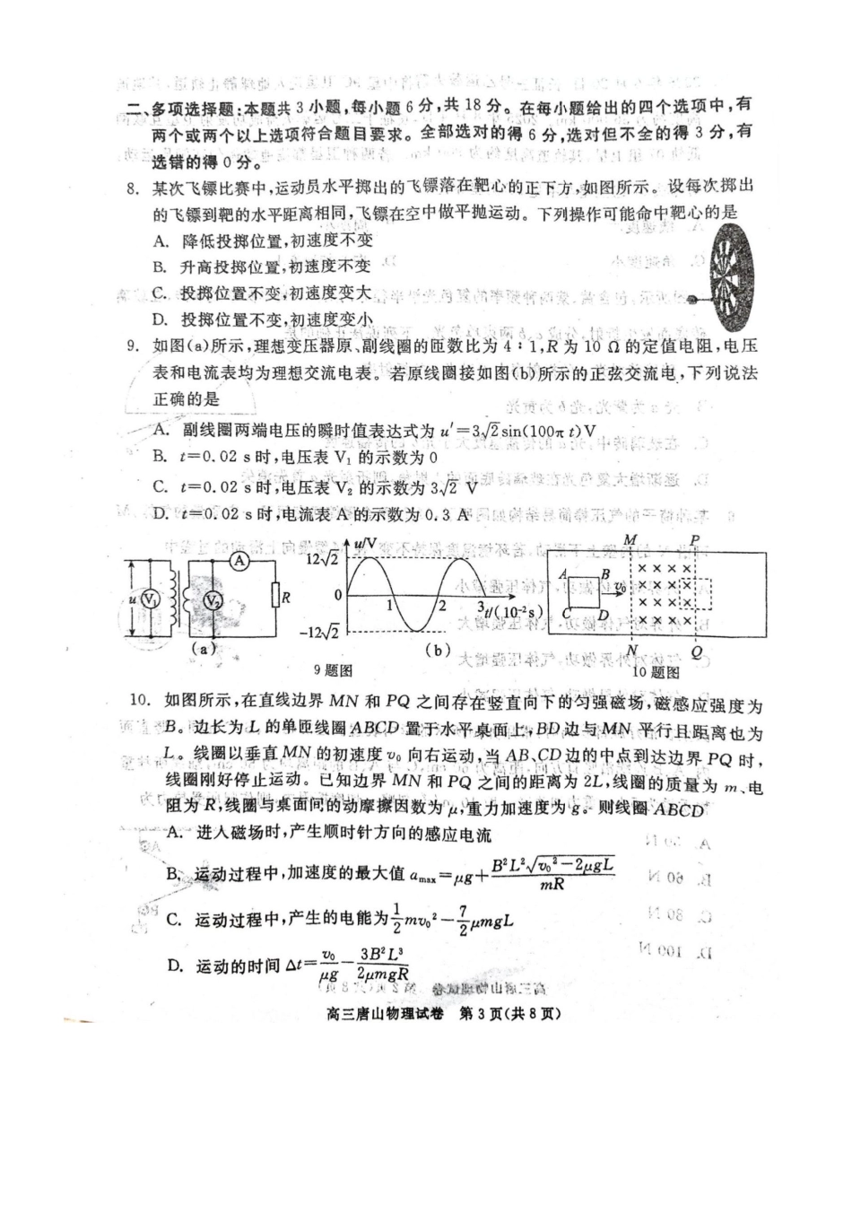 物理试卷【河北卷】河北省唐山市2025-2026学年度高三年级摸底演练(9.11-9.12).pdf_第3页